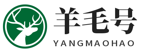 羊毛号